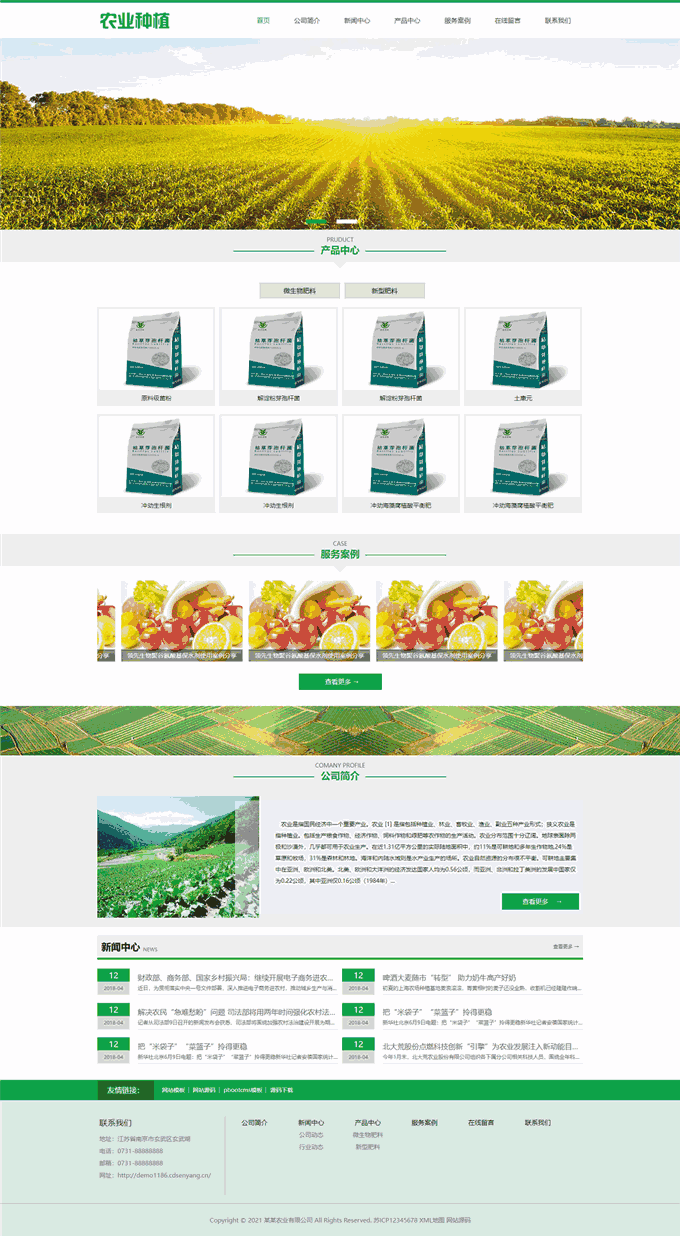 生态农业种植基地微生物肥料售卖企业WordPress模板首页图
