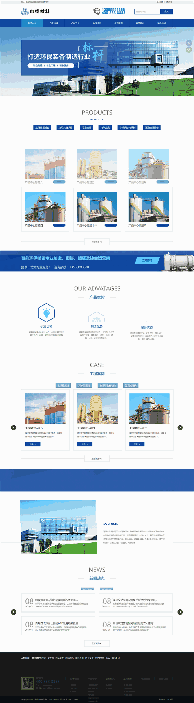 智能环保设备蓝色主题大型机械制造营销网站WordPress主题首页图