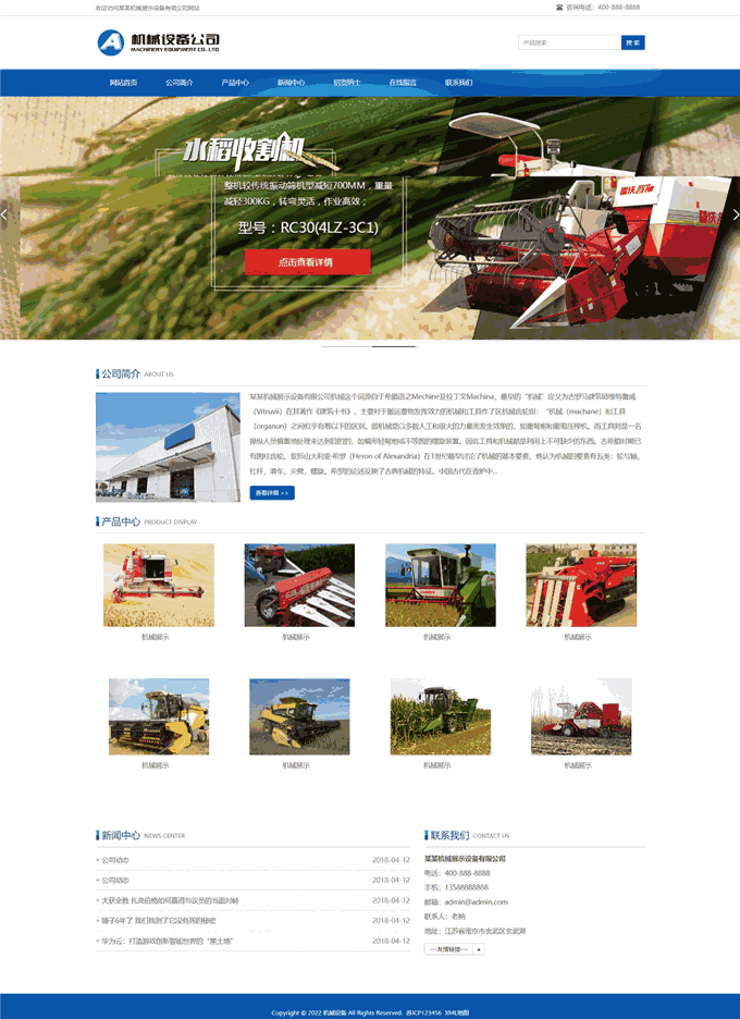 大型农业播种收割农产类机械营销租赁网站模板首页图