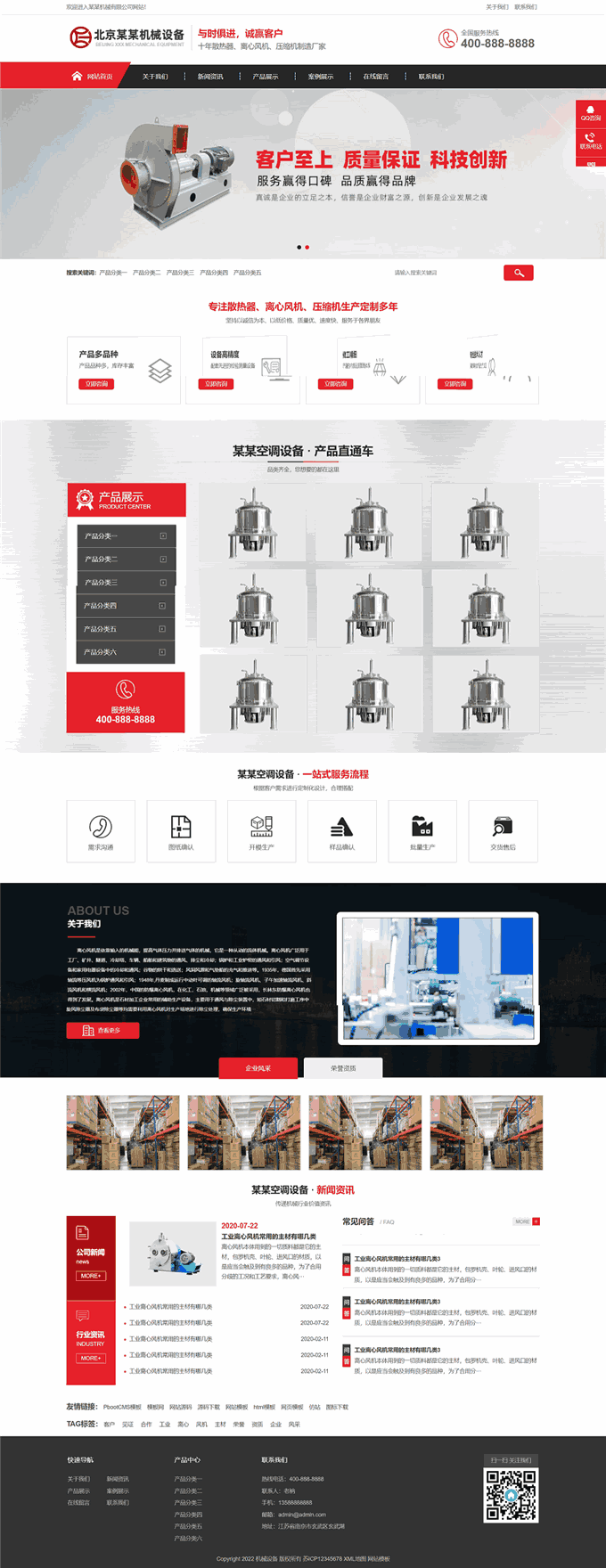 大牌空调机散热器高精度压缩机营销网站模板首页图