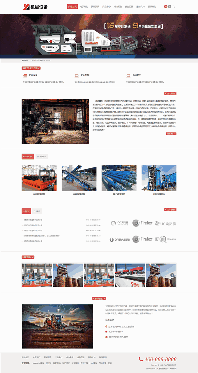 大型机械设备五金零件制造企业营销网站模板首页图