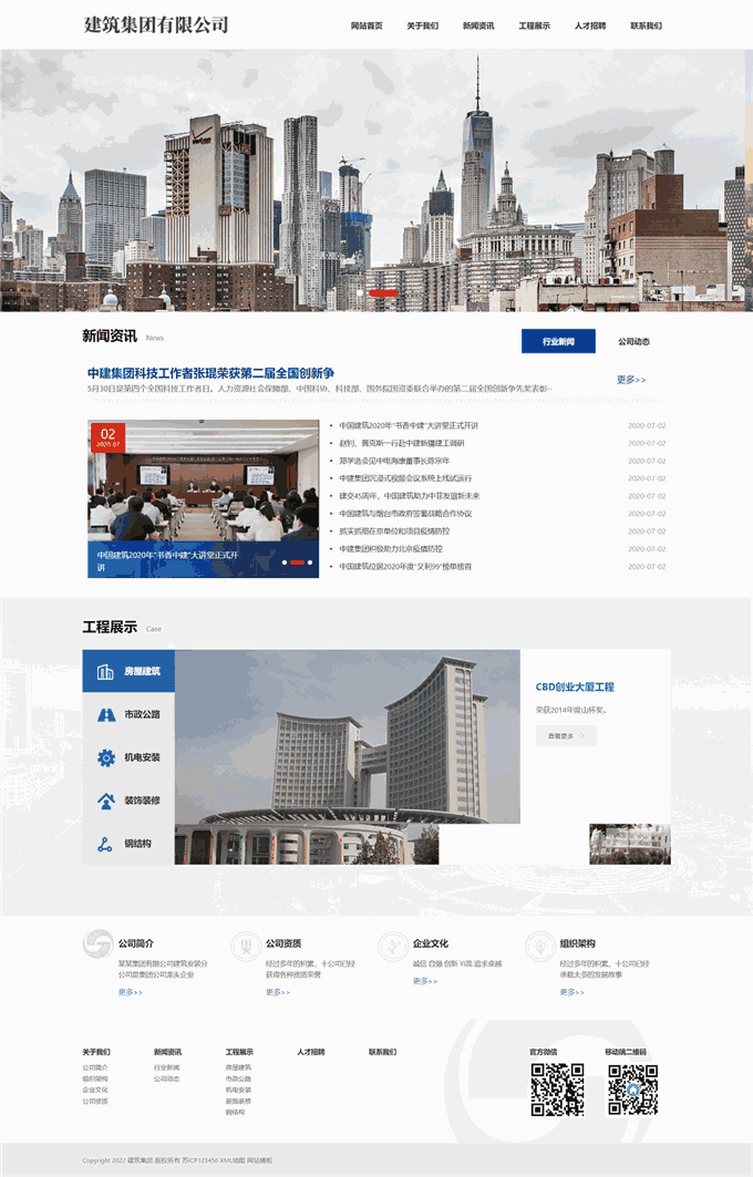 房屋建筑工程承包地产建设企业公司WordPress模板首页图