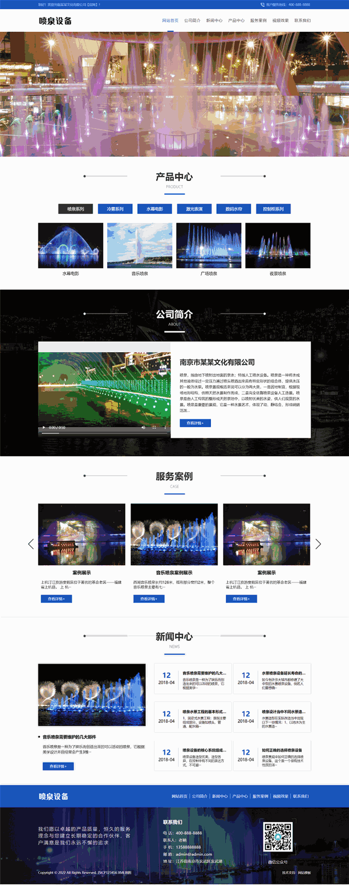 酷炫广场喷泉激光水幕音乐喷泉设备营销安装网站模板首页图