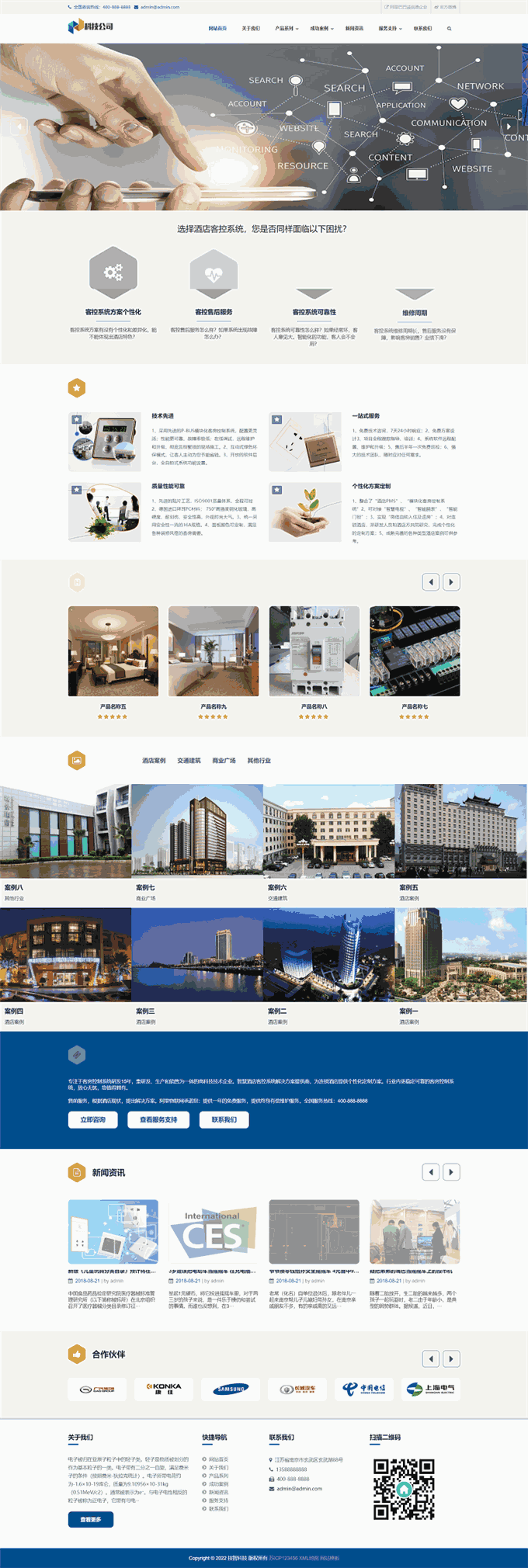 酒店智能客控系统电子设备营销安装企业网站模板首页图