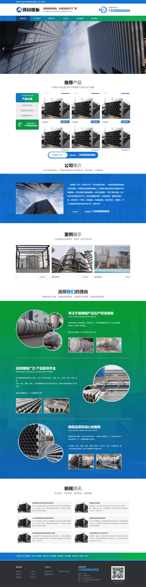 轻便不锈钢材环保玻璃钢生产营销企业网站模板首页图