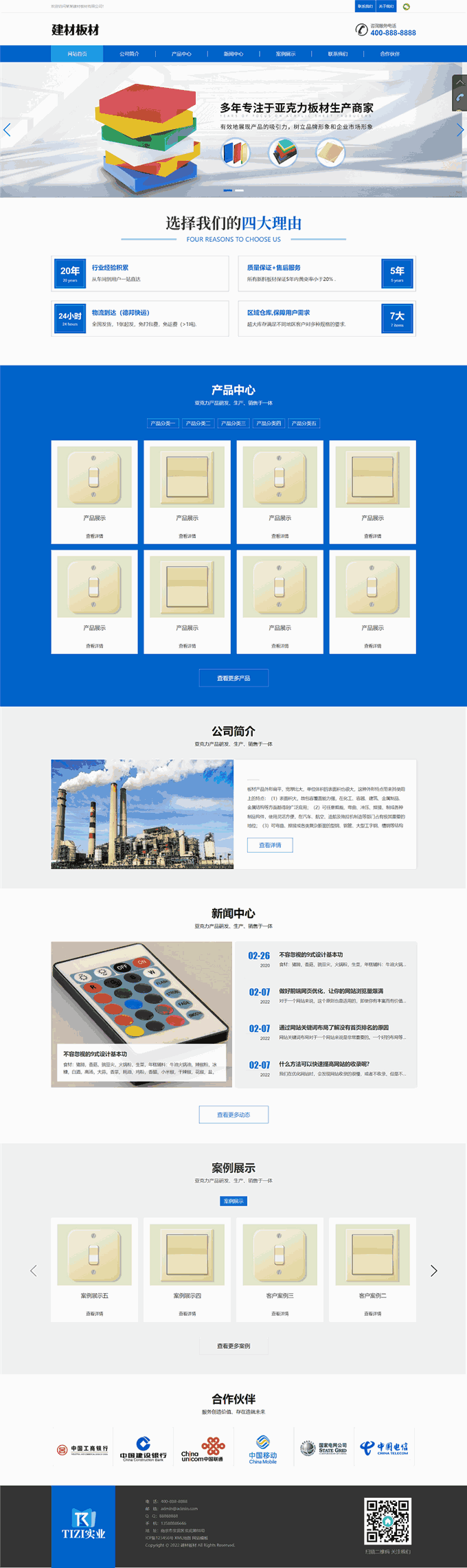 亚克力板材电灯控制开关建筑材料生产营销企业网站模板首页图