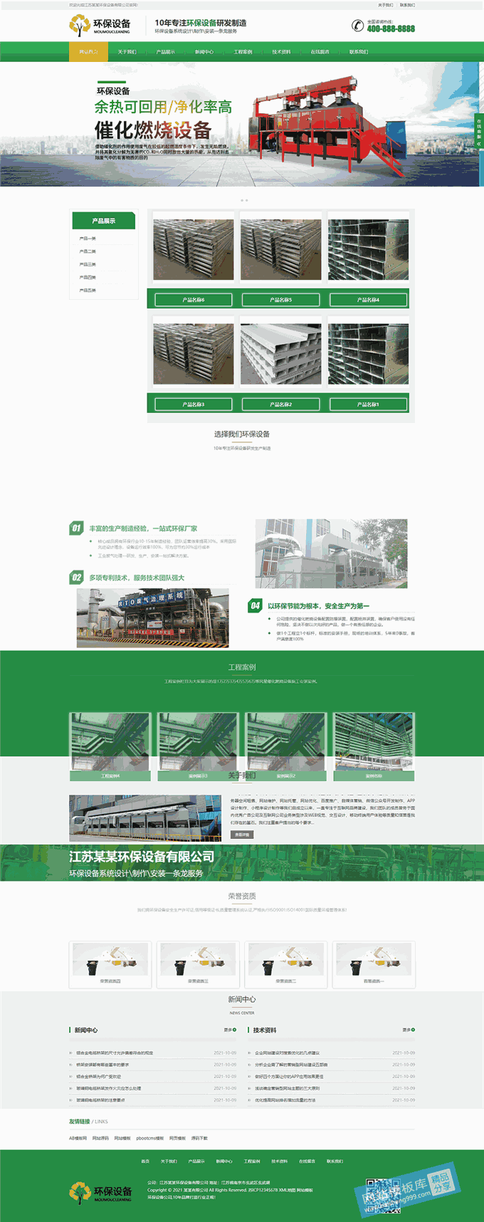 轻便无污染材料节能环保设备销售网站模板首页图